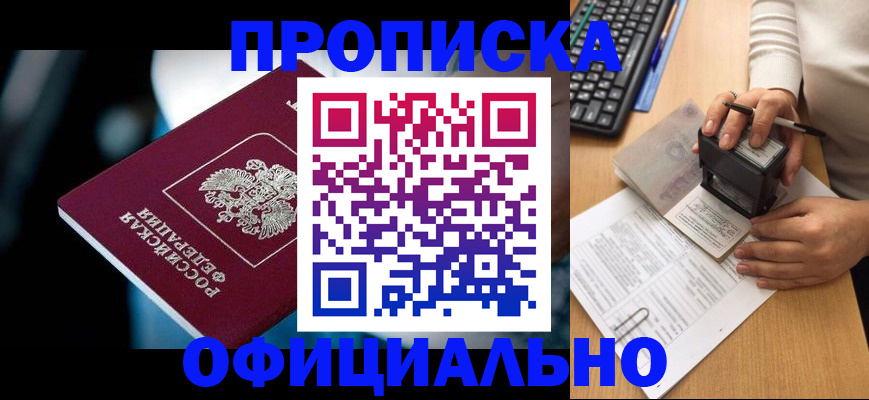 прописка штамп в Арзамасе